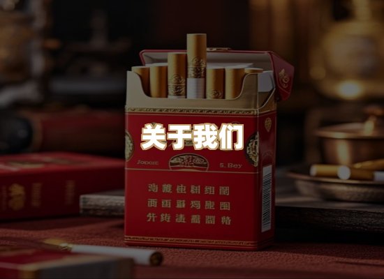 关于至月集烟草平台